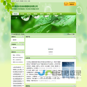 北京德奈米克纳米喷镀科技有限公司-纳米喷镀配方/纳米喷镀设备/三维立体漆/彩纹魔液/防水剂