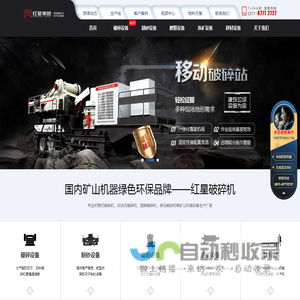 颚式破碎机,反击式破碎机等碎石机设备提供商-红星机器