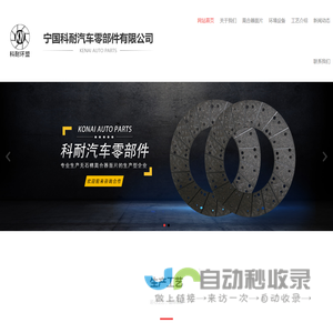 宁国科耐汽车零部件有限公司