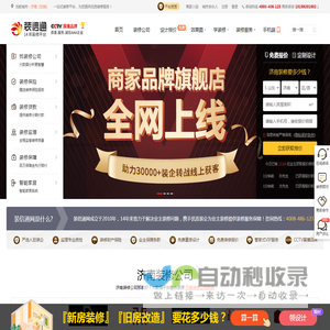 济南装修 - 济南装修公司 - 济南装修网 - 装信通网