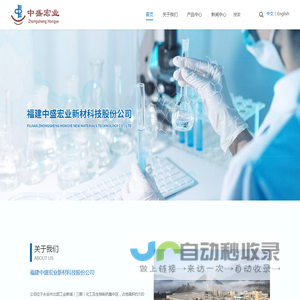 福建中盛宏业新材科技股份公司