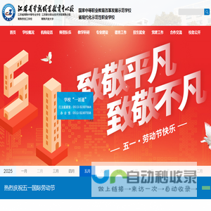 江苏省常熟职业教育中心校