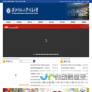 西北师范大学附属中学