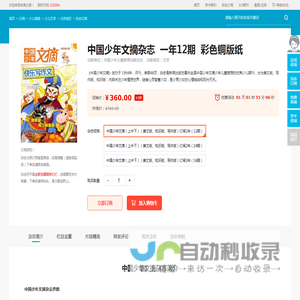 中国少年文摘杂志-中国少年文摘杂志订阅