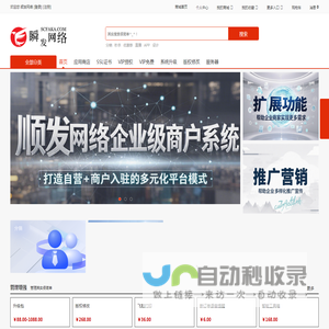 顺发网络