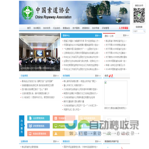 首页 - 中国索道协会