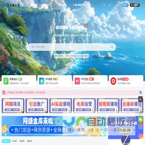 网赚金库 | 网赚项目|副业兼职|轻创业|