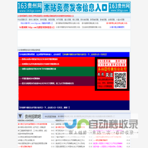 163贵网 163贵州网 贵州163网 163贵州事业单位考试信息网 163贵州招聘吧 国企招聘网 贵阳163招聘网