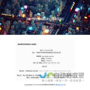 深圳中维世纪科技有限公司