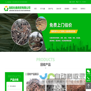 洛阳壮鑫商贸有限公司