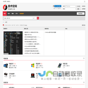 社区 - 技术空间POWPC.CN