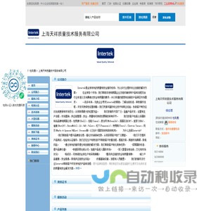 上海天祥质量技术服务有限公司首页_检测通