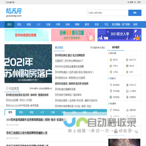 苏州本地宝典-姑苏网-每天上一次 苏州无难事