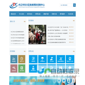内江市东兴区疾病预防控制中心