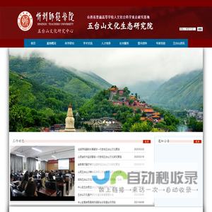 五台山文化生态研究院