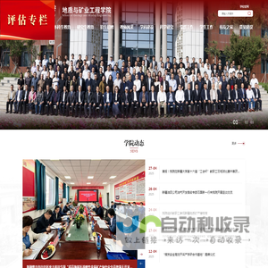 地质与矿业工程学院