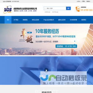 成都ISO9001认证,服务体系认证，成都博奥思企业管理咨询有限公司