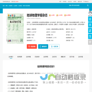 地球物理学报杂志-中国地球物理学会出版出版