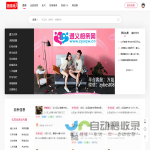 遵义百事通(遵事通)