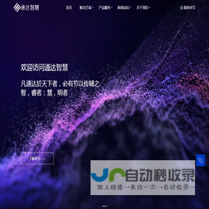 通达智慧