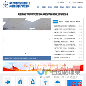 中煤江南建设发展集团有限公司（广东煤炭地质局）