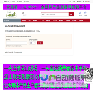 邮件订阅 - 金森秀，金森秀（ js.show），金森林产品直播与直销平台