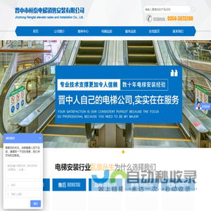 晋中市恒泰电梯销售安装有限公司