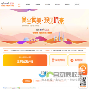食博会-预博会-农博会