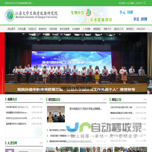 江苏大学生物质能源研究院