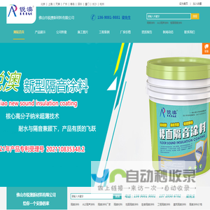 隔音涂料|地面楼板吸音隔音涂料厂家【核心技术】-锐澳新材料-佛山市锐澳新材料有限公司