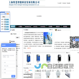 上海特慧智能科技发展有限公司