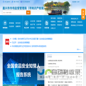 嘉兴市市场监督管理局