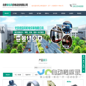 北京绿岛风机电设备有限公司