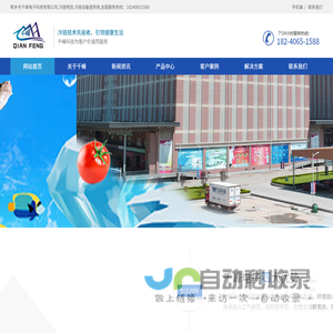 冷链设备提供商-新乡市千峰电子科技有限公司