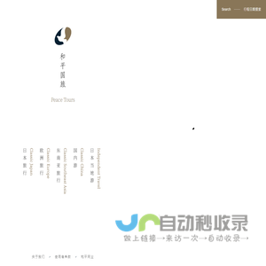 四川和平国际旅行社 - 当地旅游,在地旅游,旅游体验 - 四川和平国际旅行社