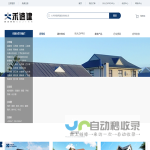 大禾速建