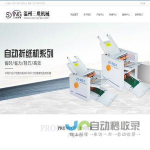 三鹰机械-温州三鹰机械制造有限公司