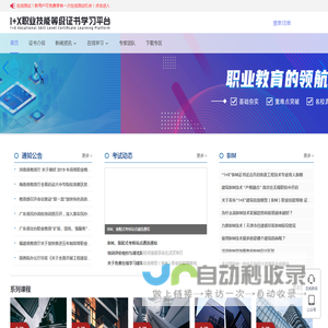 l+X职业技能等级证书学习平台