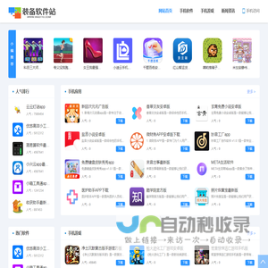 装备软件站-好应用装进你的手机