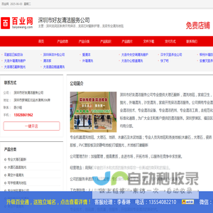 深圳龙岗区新房开荒保洁，龙岗石材翻新护理，龙岗专业清洗地毯_深圳市好友清洁服务公司