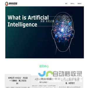 北京神州视翰科技有限公司