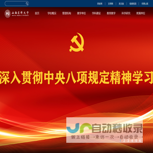 山西医科大学