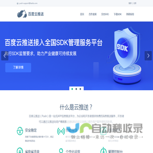 首页_百度云推送_免费专业最精准的移动推送服务平台