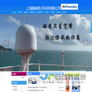 上海莫威电子科技有限公司-船载卫星电视天线，车载卫星电视天线、船载卫星天线、车载卫星天线