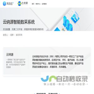天码云科技官网
