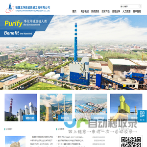 福建龙净脱硫脱硝工程有限公司