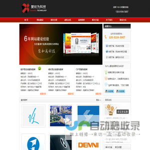 聚和为科技-成都网站建设|成都网络公司|成都网站制作|FLASH网页设计制作