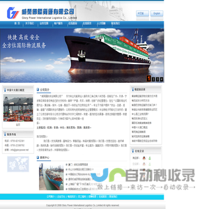 威荣国际货运有限公司