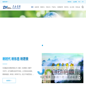 东岳氟硅科技集团有限公司
