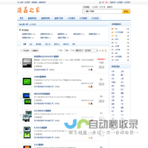 液晶显示终端_液晶广告机_工业液晶显示器_医用显示器_液晶之家